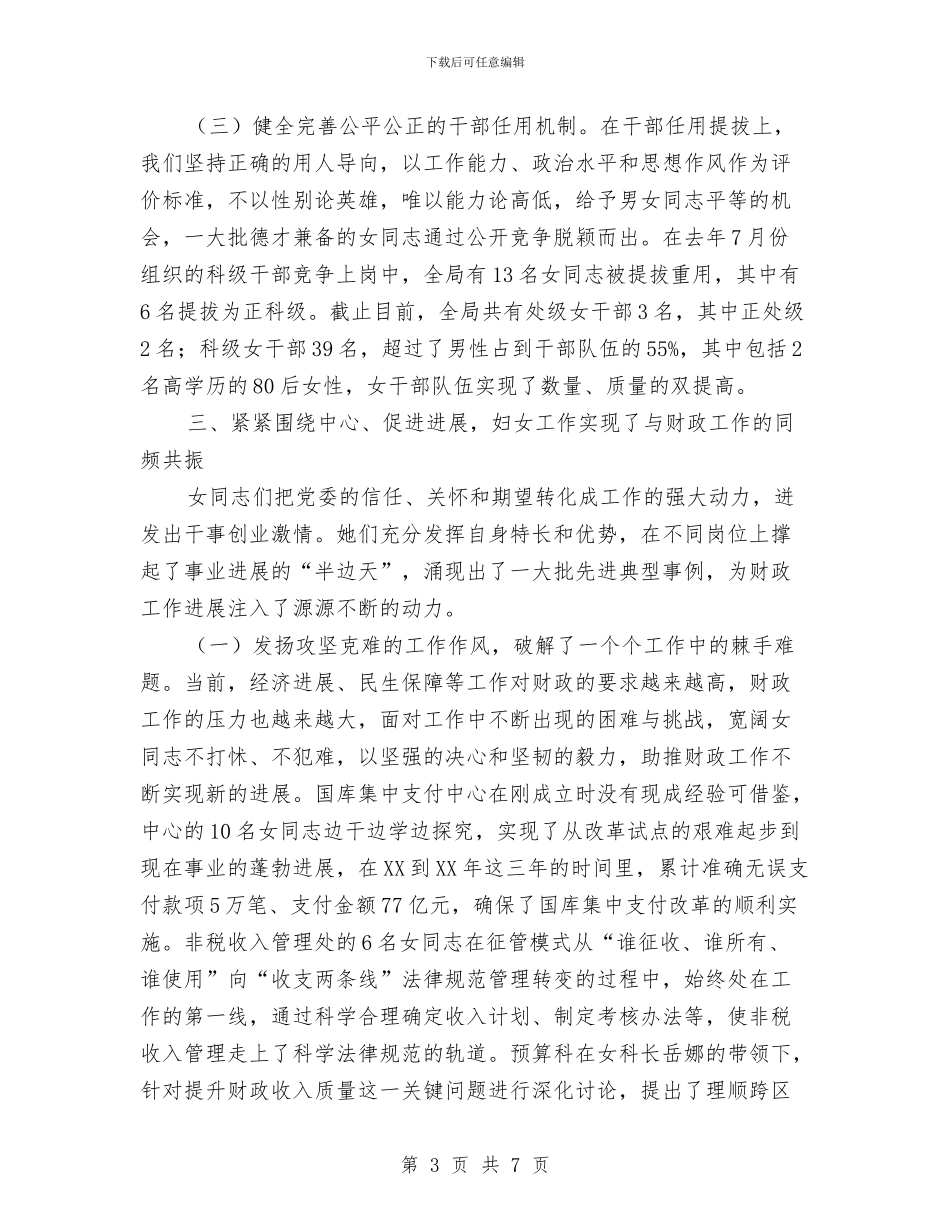 党委在妇联工作会议发言与党委在职工代表大会的贺词汇编_第3页