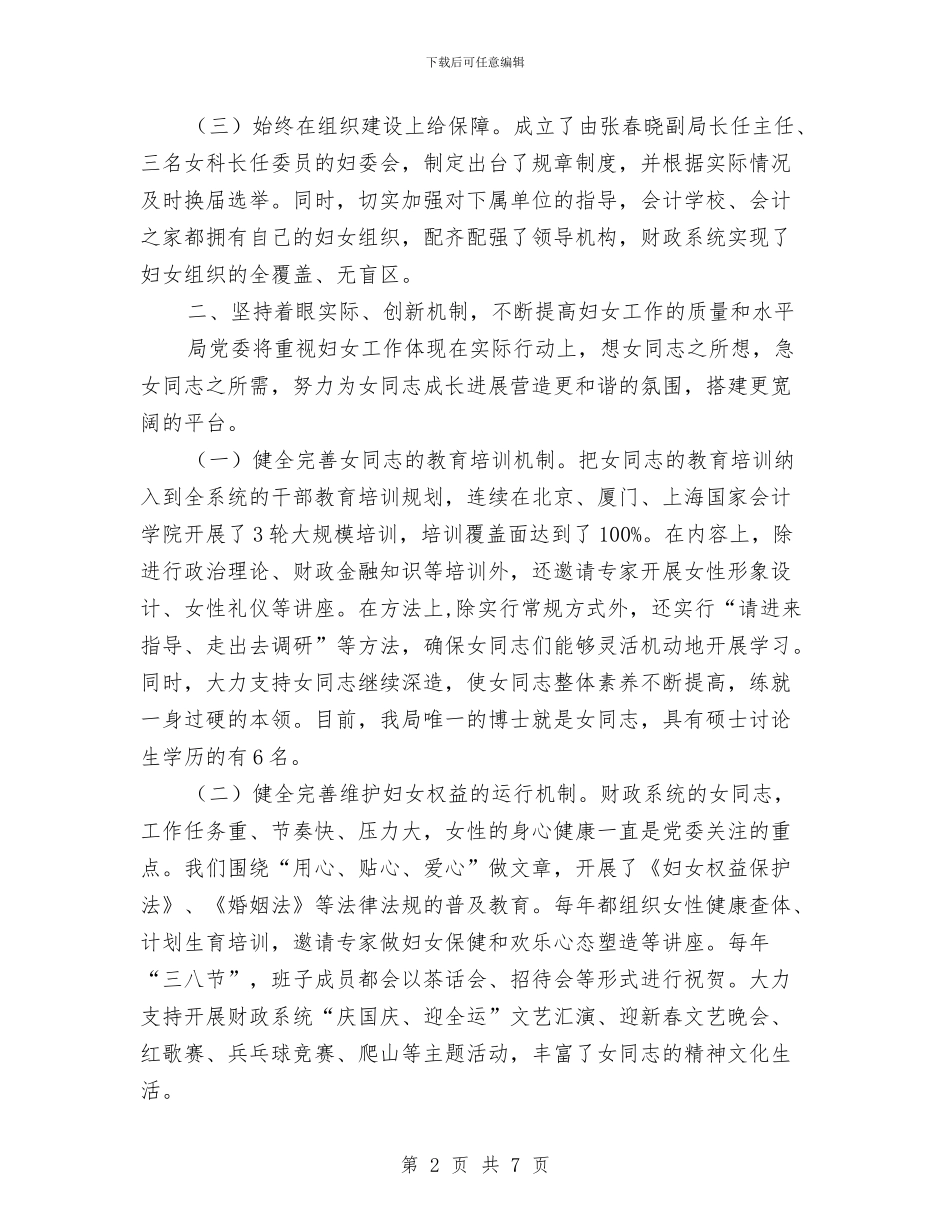 党委在妇联工作会议发言与党委在科队级干部考核大会讲话汇编_第2页