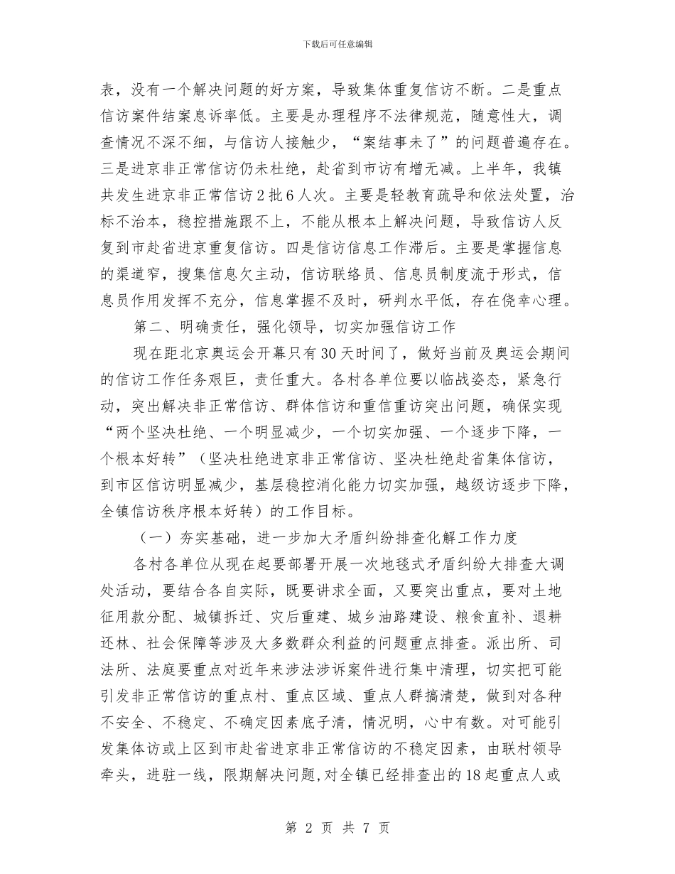 党委在信访工作会议讲话与党委在区创先争优调研大会讲话汇编_第2页