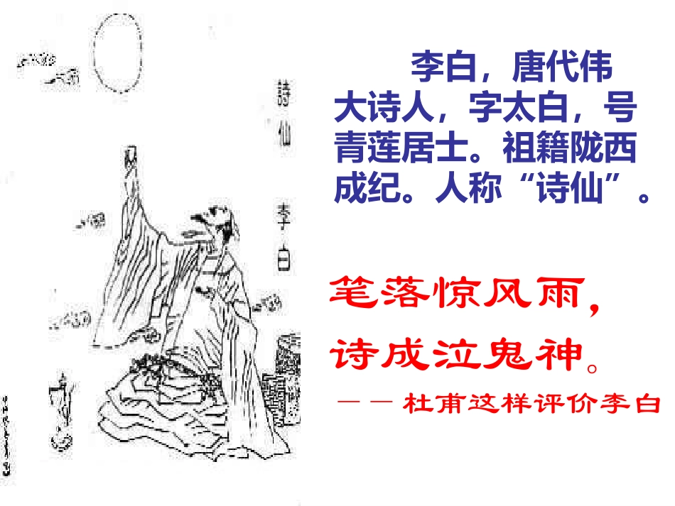 渡荆门送别、使至塞上_第2页