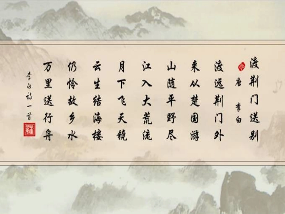 渡荆门送别、使至塞上_第3页