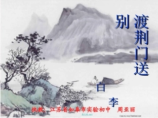 渡荆门送别、使至塞上