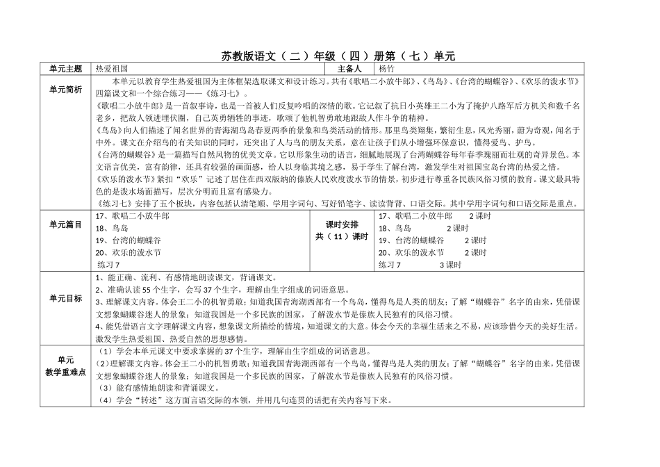 二下第七单元表格式教学设计_第1页