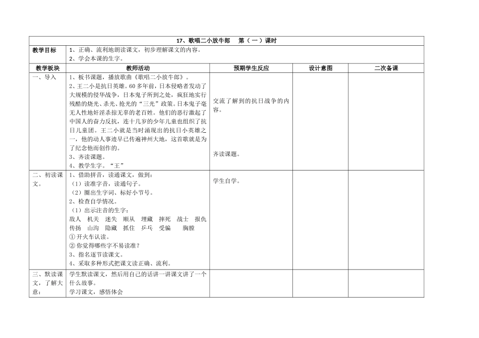 二下第七单元表格式教学设计_第2页