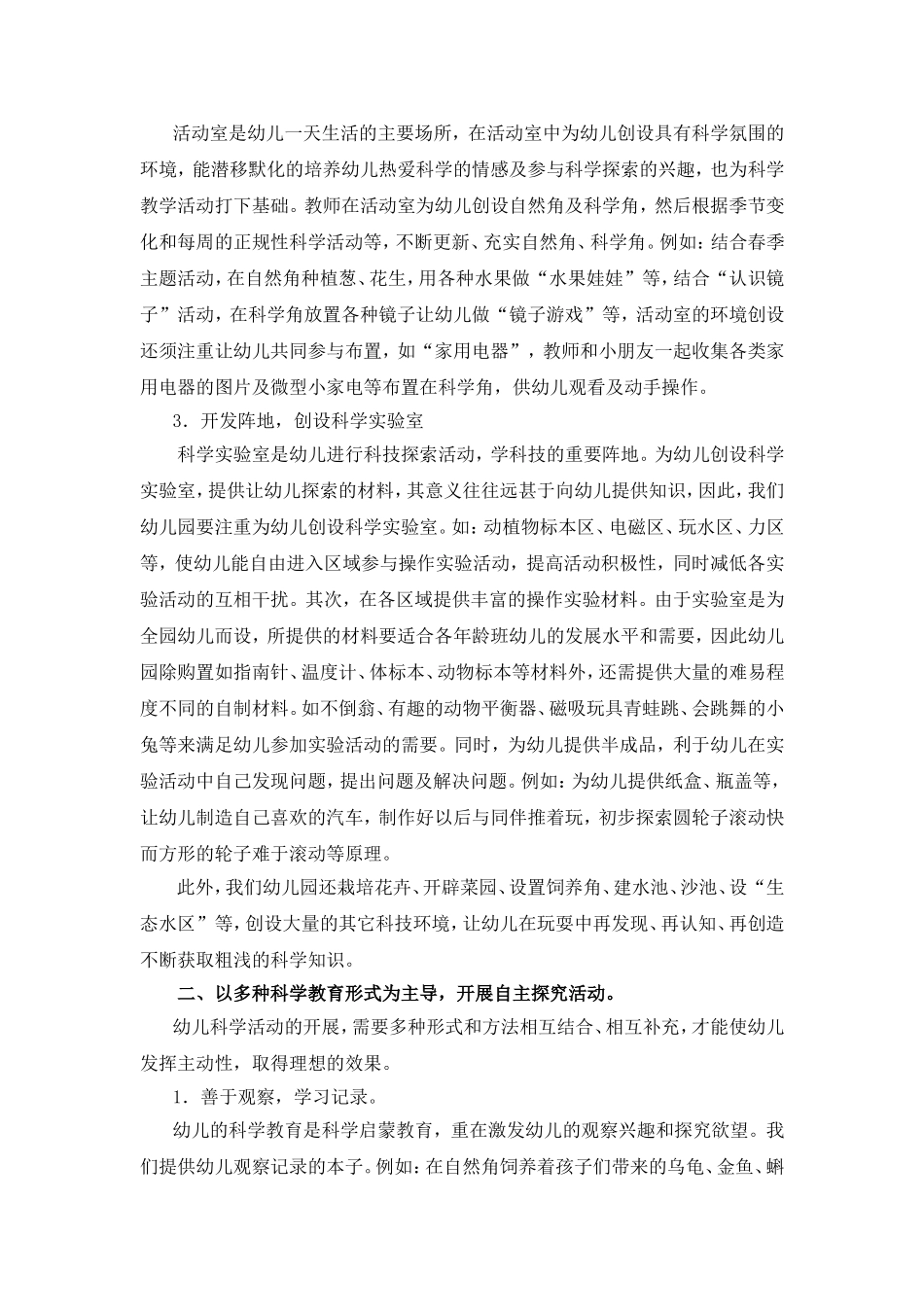 幼儿科学意识启蒙方法研究与思考_第2页