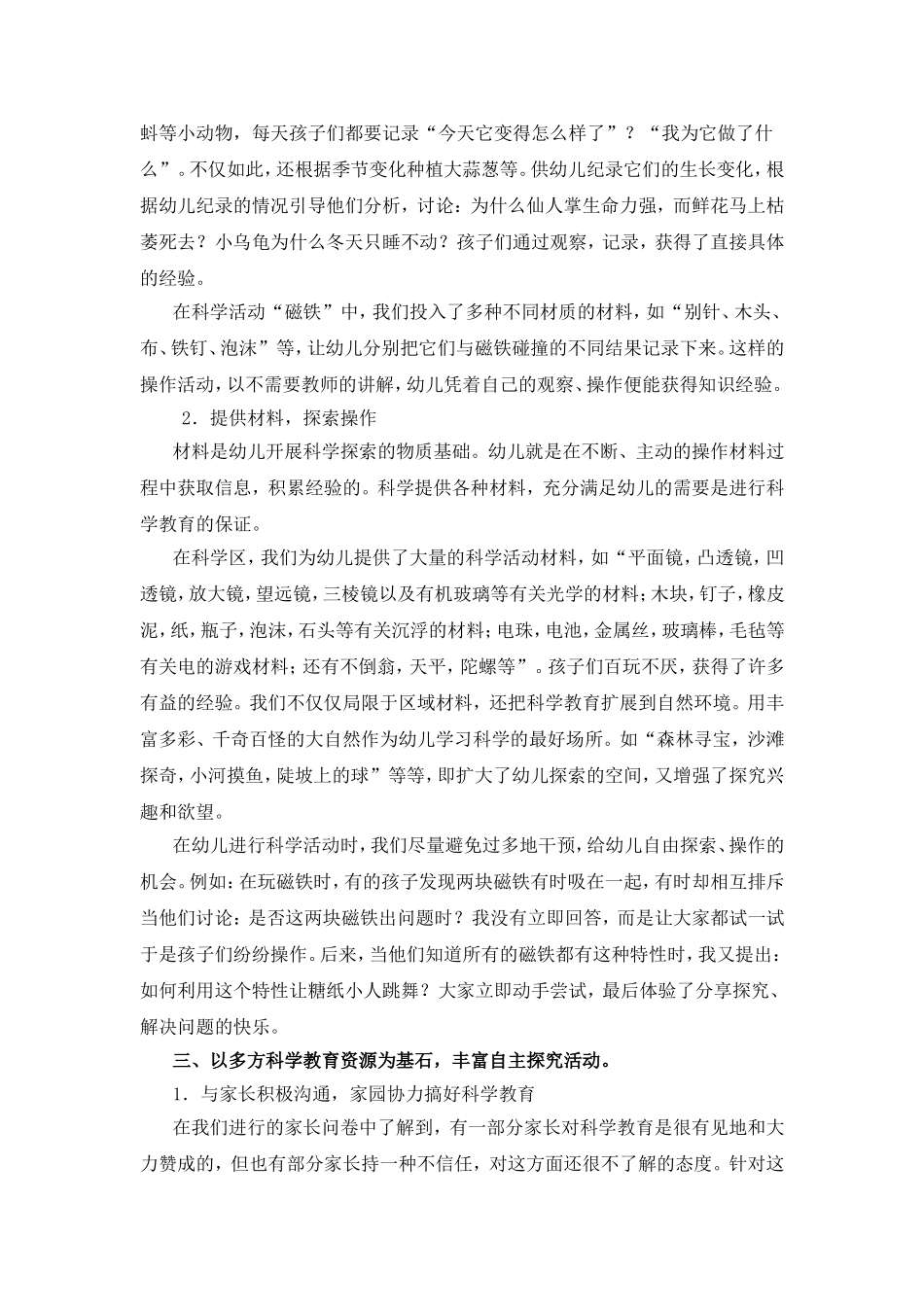 幼儿科学意识启蒙方法研究与思考_第3页