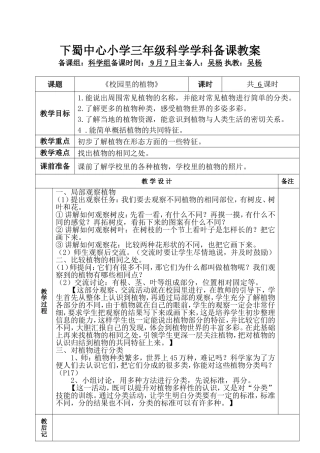 三上第二单元2寻找校园中的植物2