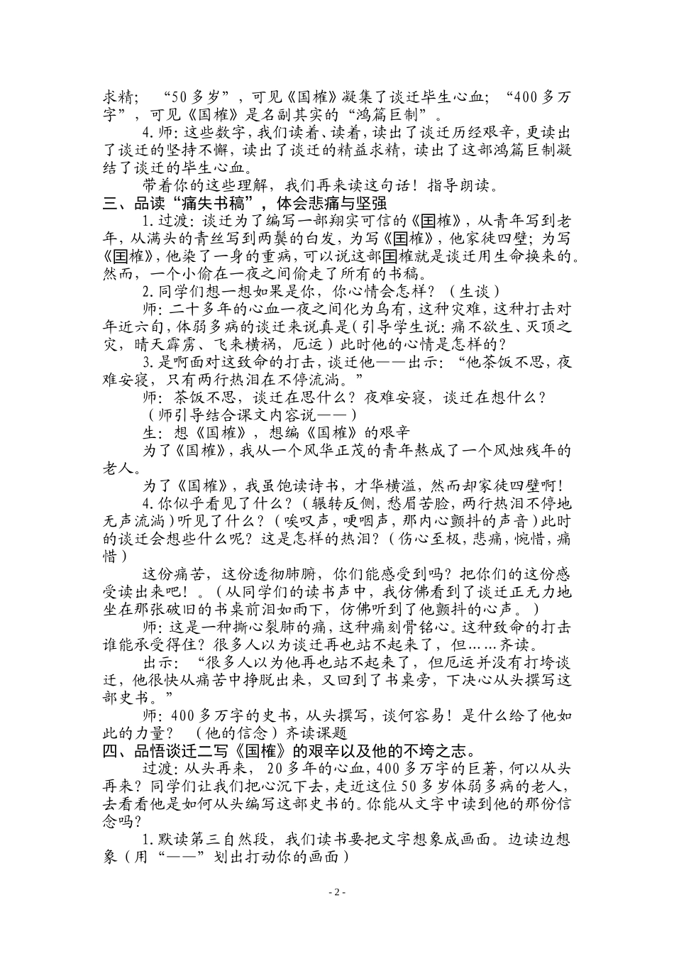 厄运打不垮的信念 _第2页