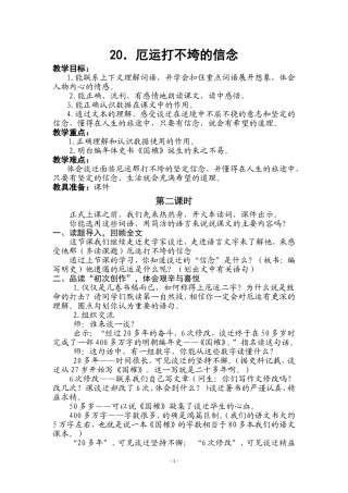 厄运打不垮的信念 
