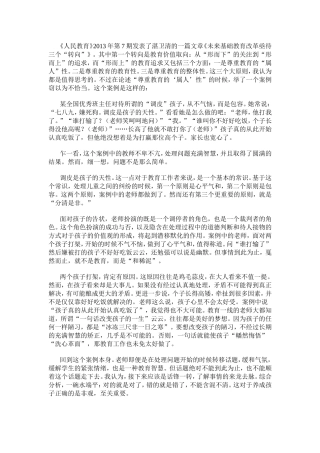 教育不应该和稀泥