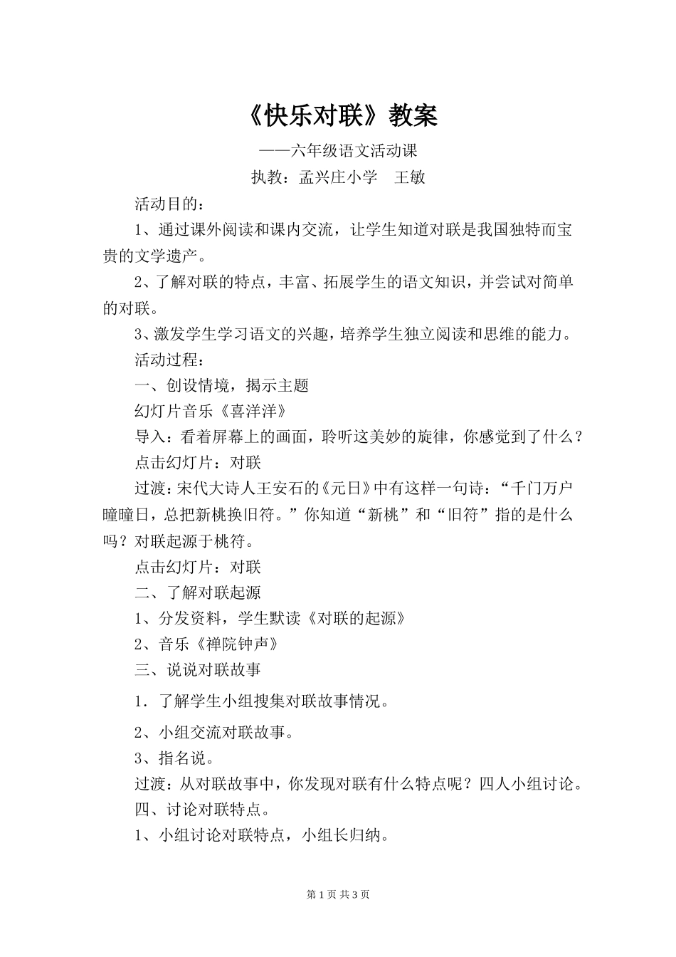 快乐对联教案_第1页