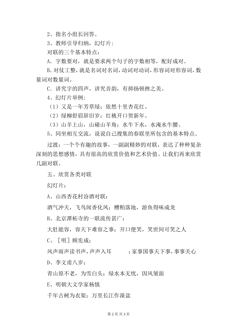 快乐对联教案_第2页