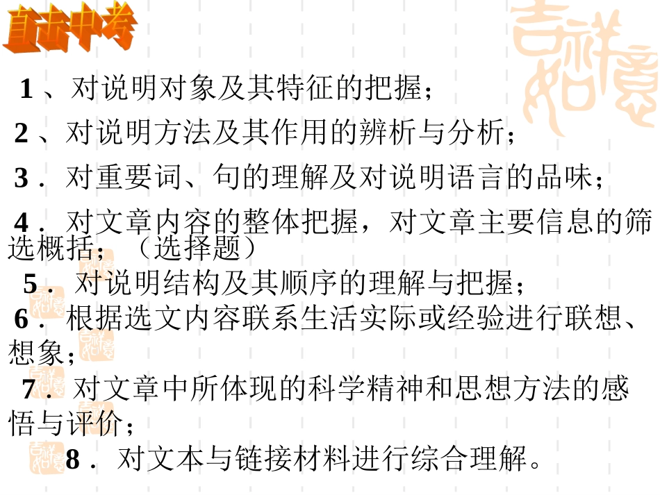 中考专题复习课件说明文阅读复习_第2页