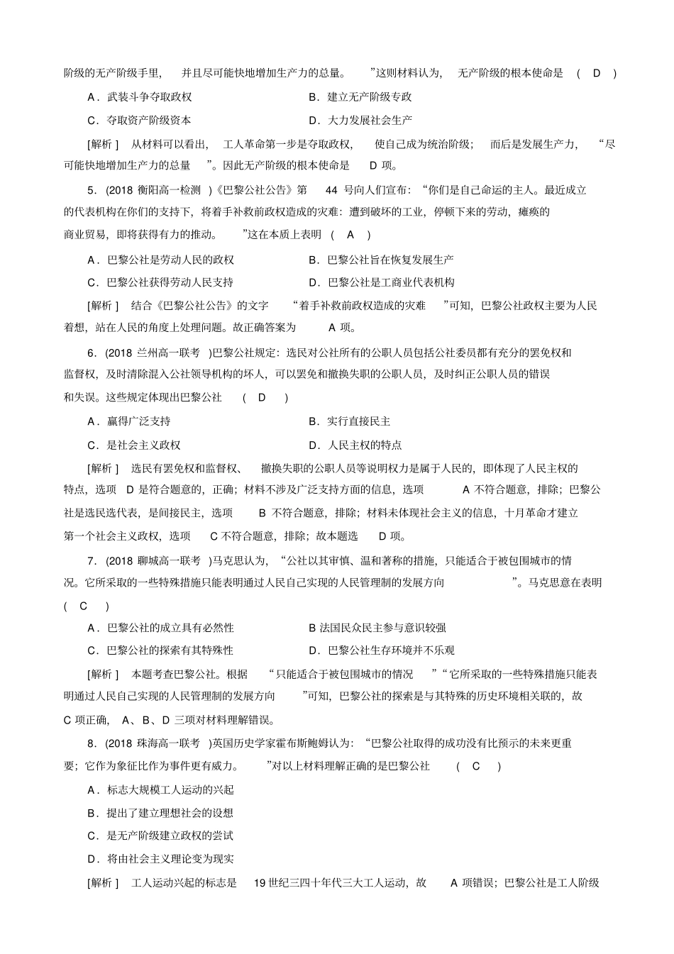 人教版高一历史必修一试题：第18课_课堂检测解析版_第2页