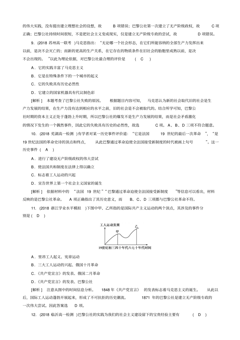 人教版高一历史必修一试题：第18课_课堂检测解析版_第3页