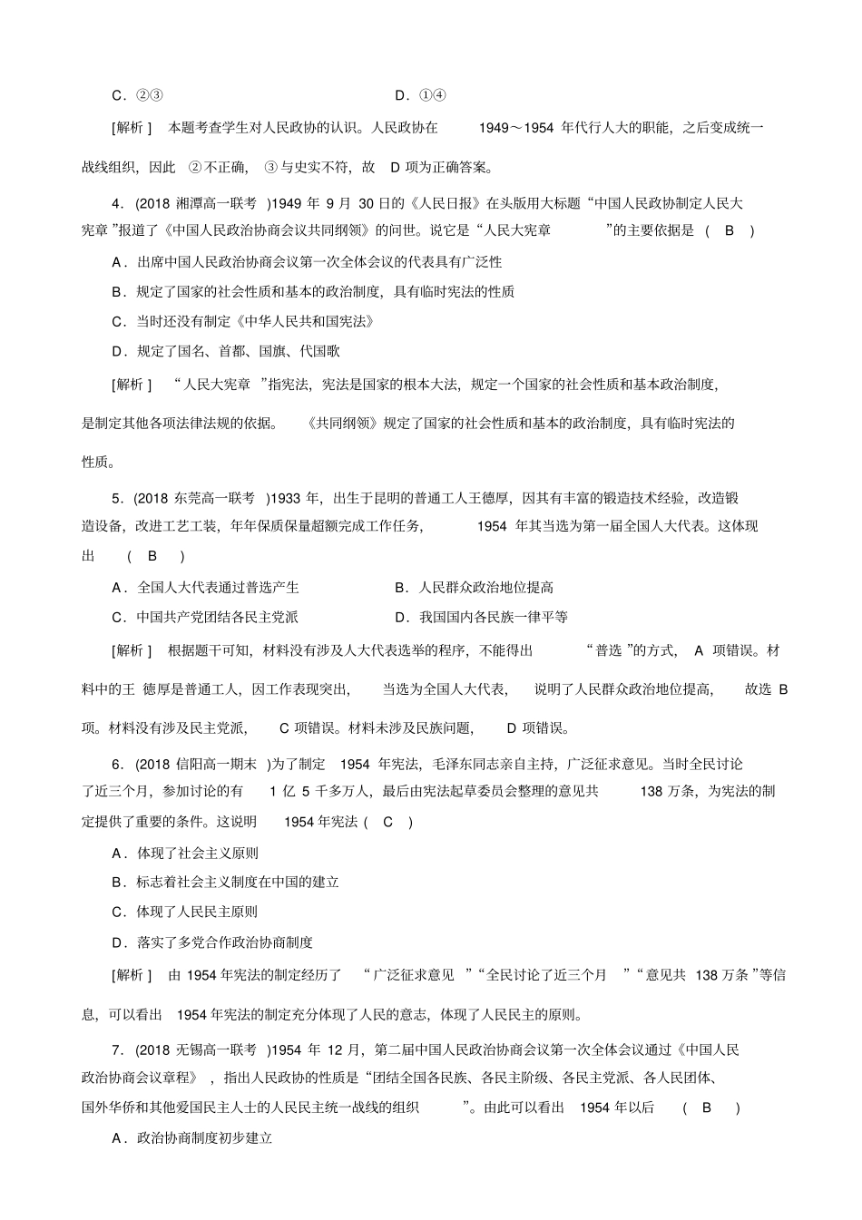 人教版高一历史必修一试题：第20课_课堂检测解析版_第2页