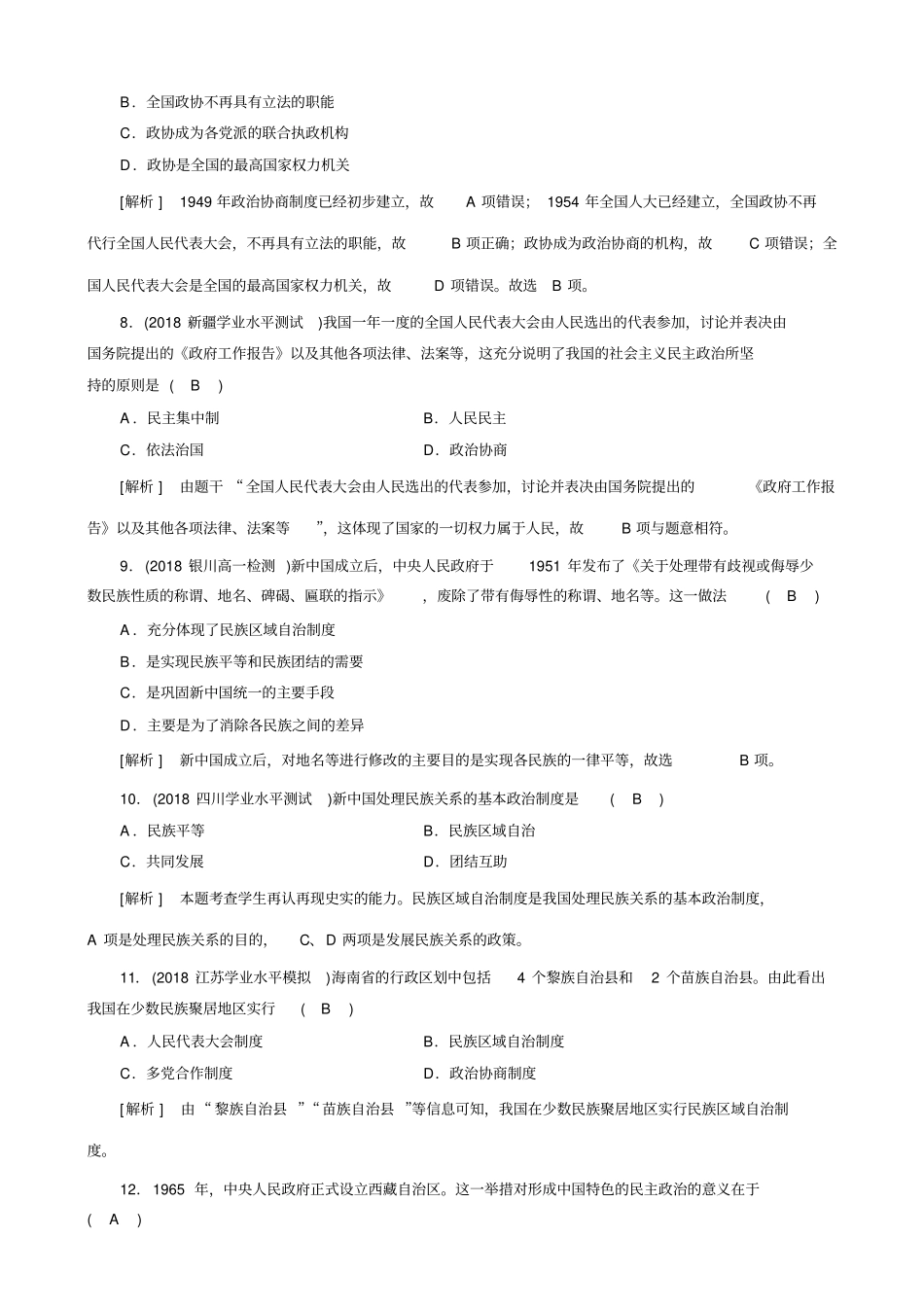 人教版高一历史必修一试题：第20课_课堂检测解析版_第3页
