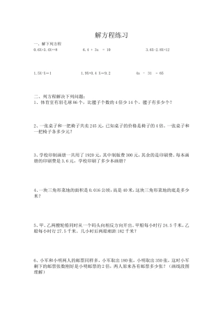 2015解方程练习