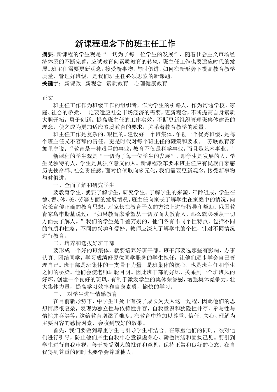 新课程理念下的班主任工作_第1页