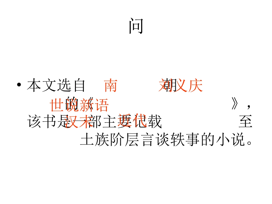 杨氏之子复习课_第3页