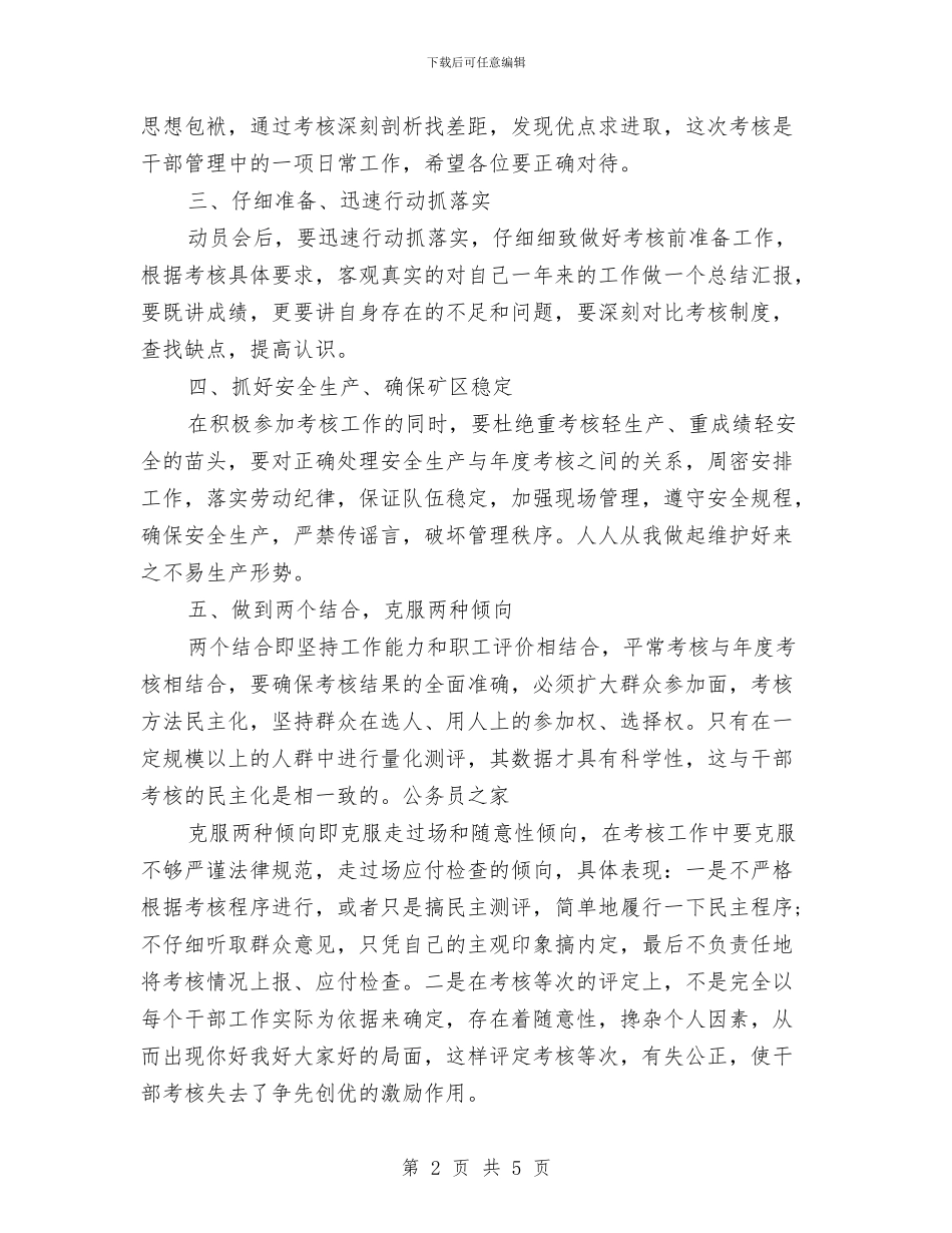党委在科队级干部考核大会讲话与党委在职工代表大会的贺词汇编_第2页
