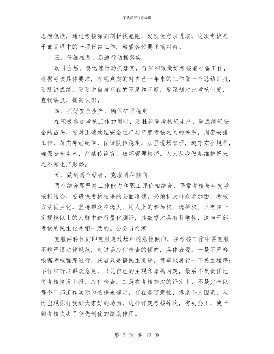 党委在科队级干部考核大会讲话与党委学习实践科学发展观发言稿汇编_第2页