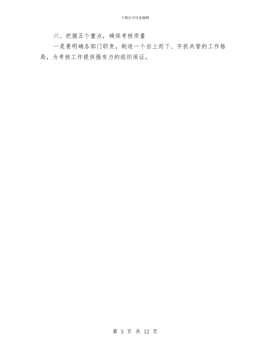 党委在科队级干部考核大会讲话与党委学习实践科学发展观发言稿汇编_第3页