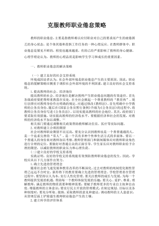 克服教师职业倦怠策略