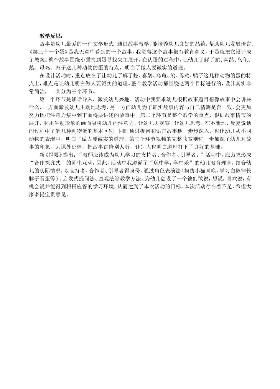 第三十一个蛋_第2页