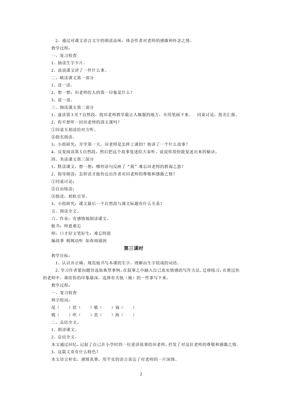 国标本苏教版五年级语文上册教案全册_第2页