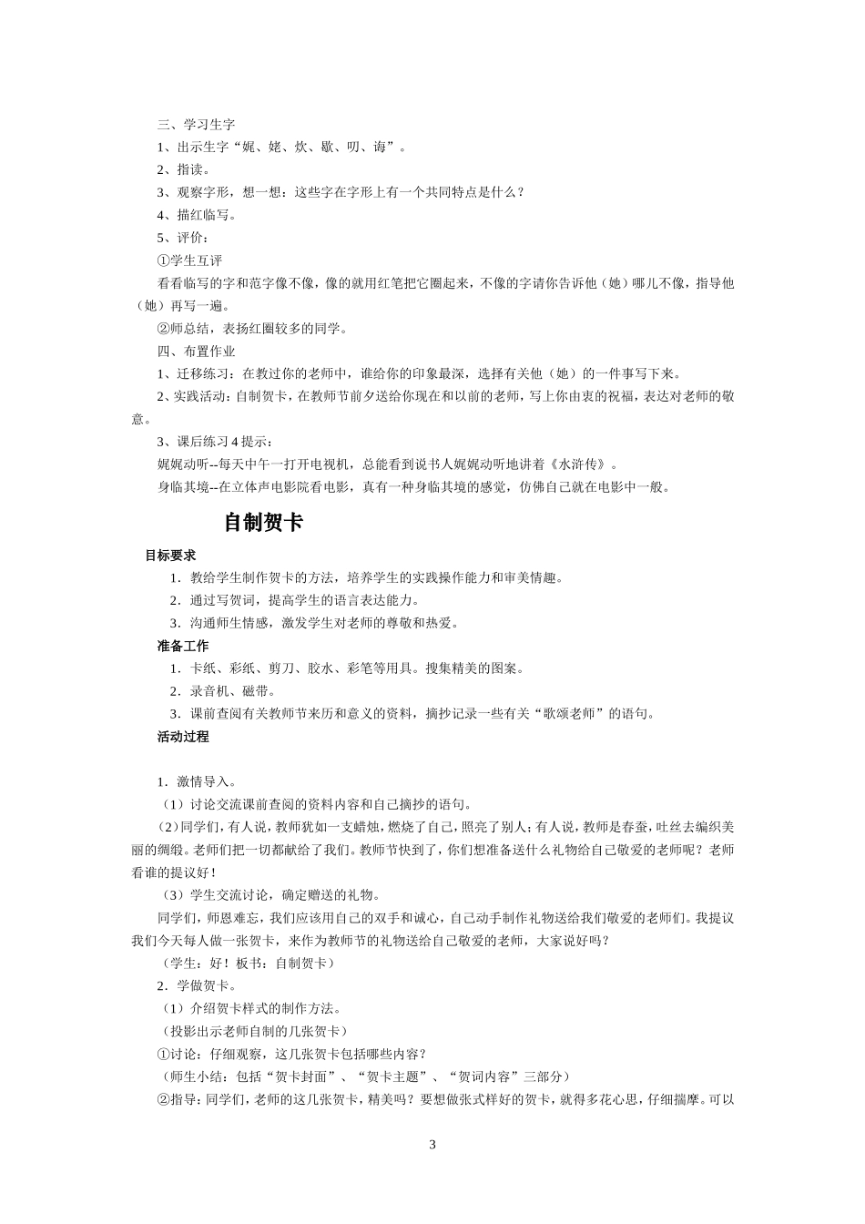 国标本苏教版五年级语文上册教案全册_第3页