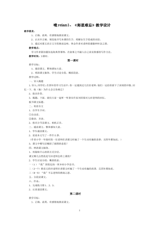 国标本苏教版五年级语文上册教案全册