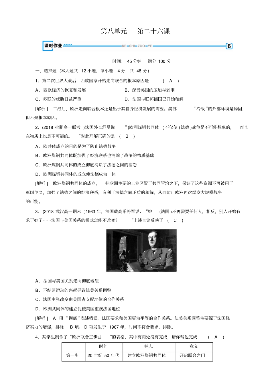 人教版高一历史必修一试题：第26课_课堂检测解析版_第1页