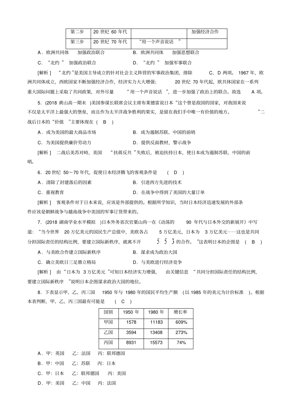 人教版高一历史必修一试题：第26课_课堂检测解析版_第2页