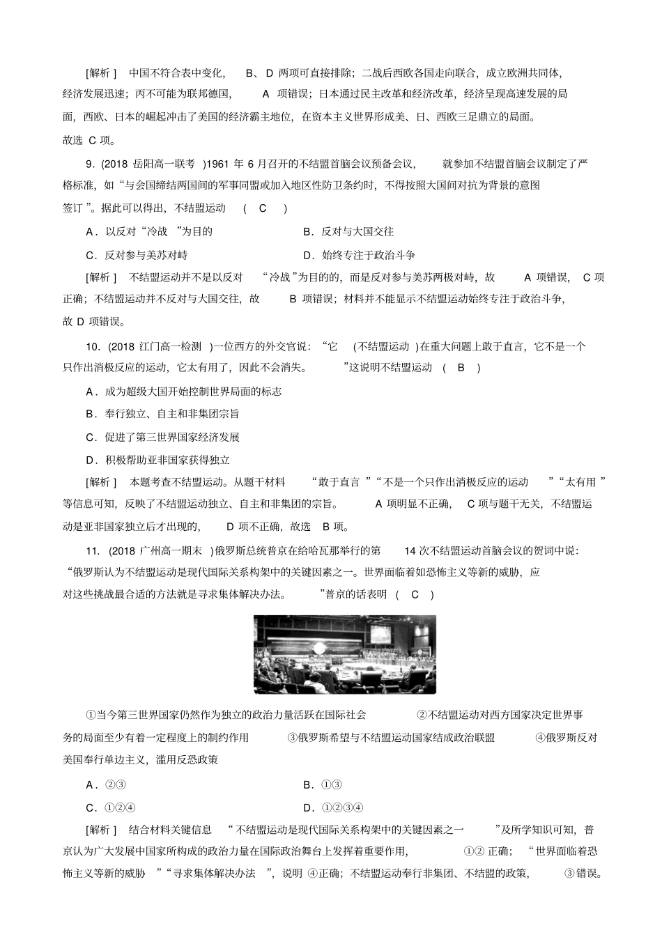 人教版高一历史必修一试题：第26课_课堂检测解析版_第3页