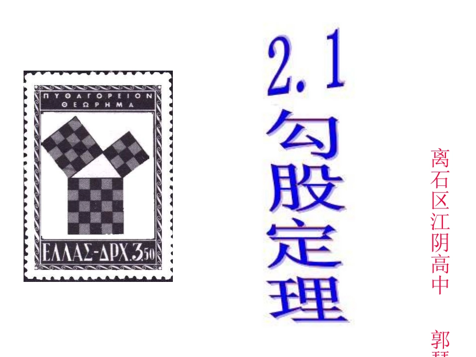 数学勾股定理_第1页