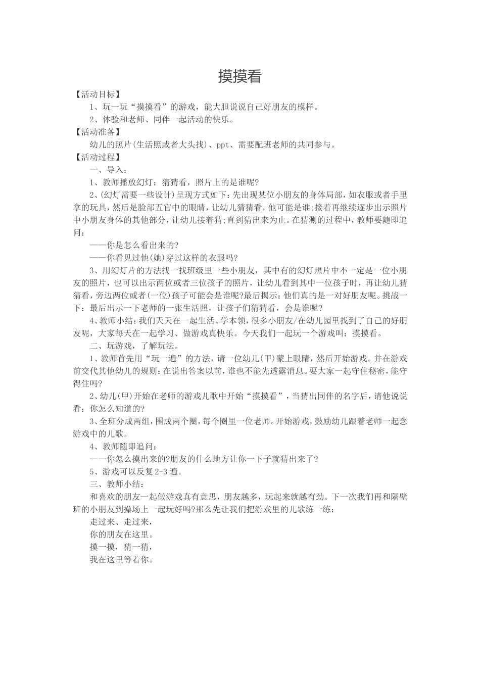 游戏（摸摸看）_第1页