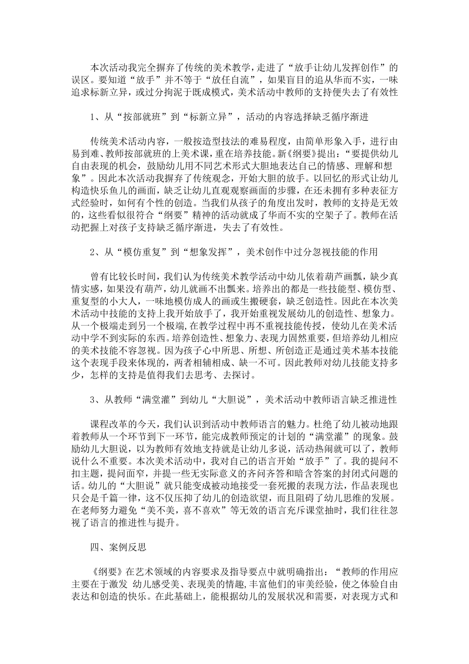 幼儿园中班美术活动案例分析_第2页