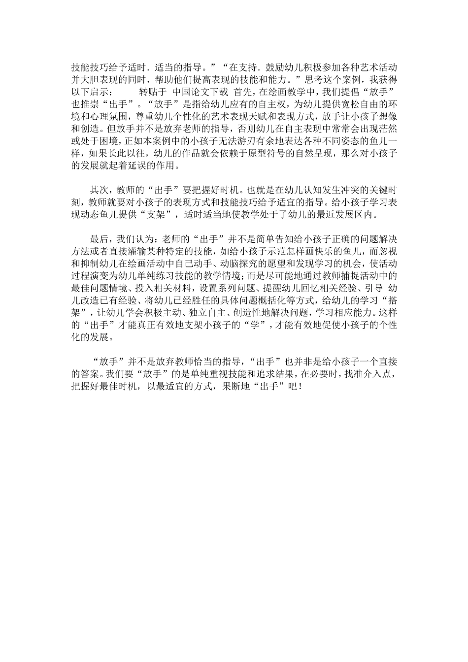幼儿园中班美术活动案例分析_第3页