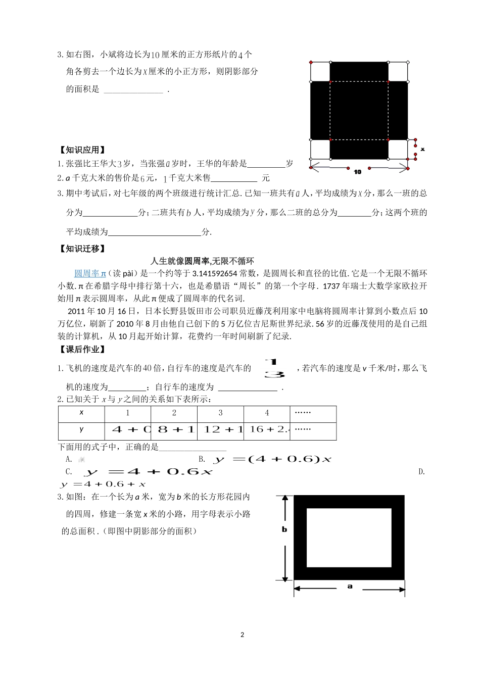 七年级（第二章）_第2页