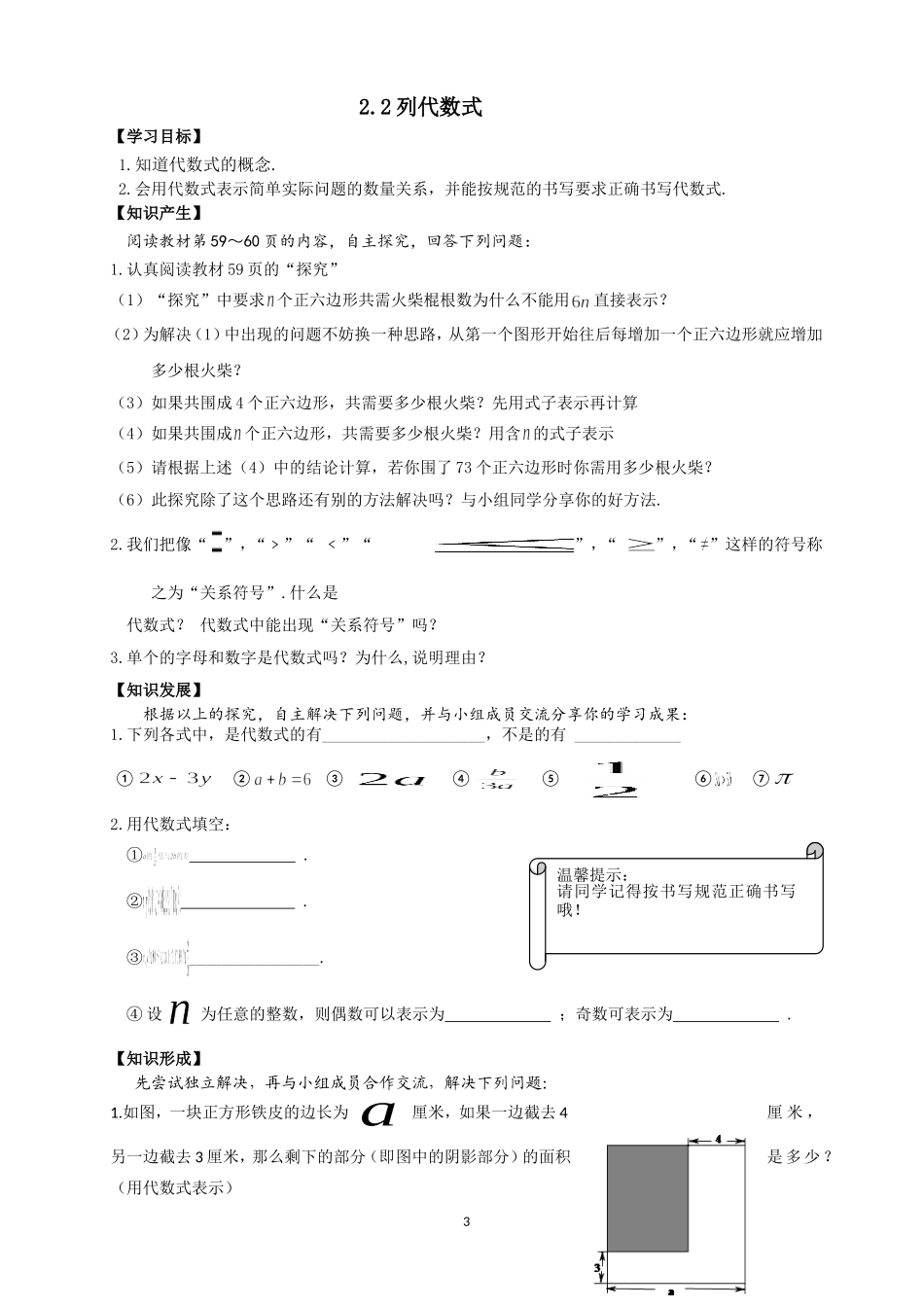 七年级（第二章）_第3页