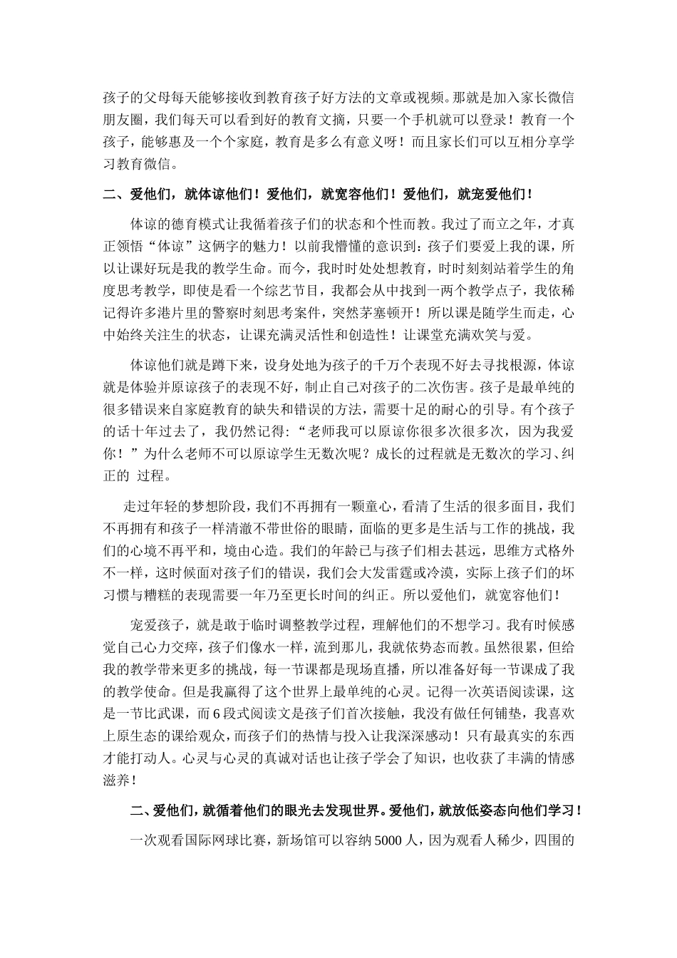 武汉东湖开发区光谷四小胡琴德育论文_第2页