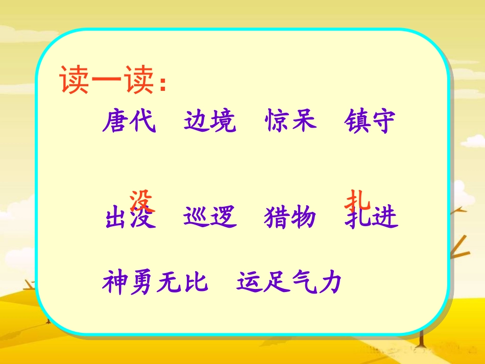 李广射虎 (2)_第3页