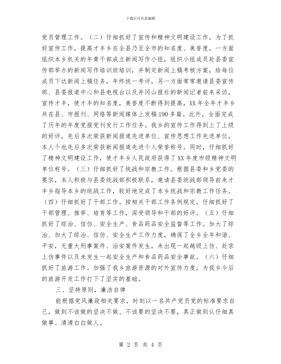 党委委员个人任职汇报与党委学习贯彻十八届四中全会精神汇报汇编_第2页