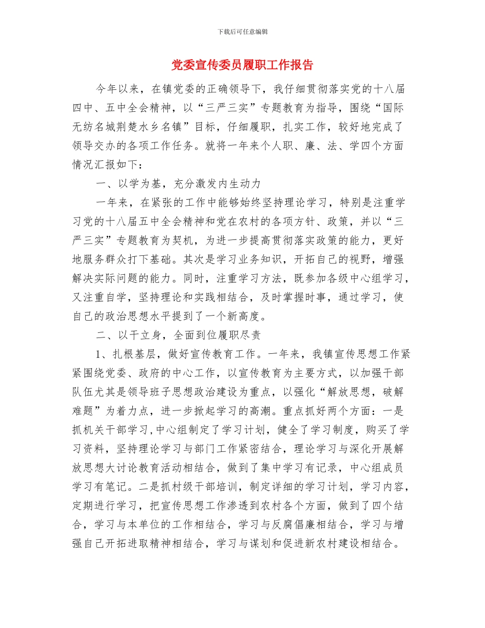 党委委员护林防火先进事迹与党委宣传委员履职工作报告汇编_第3页