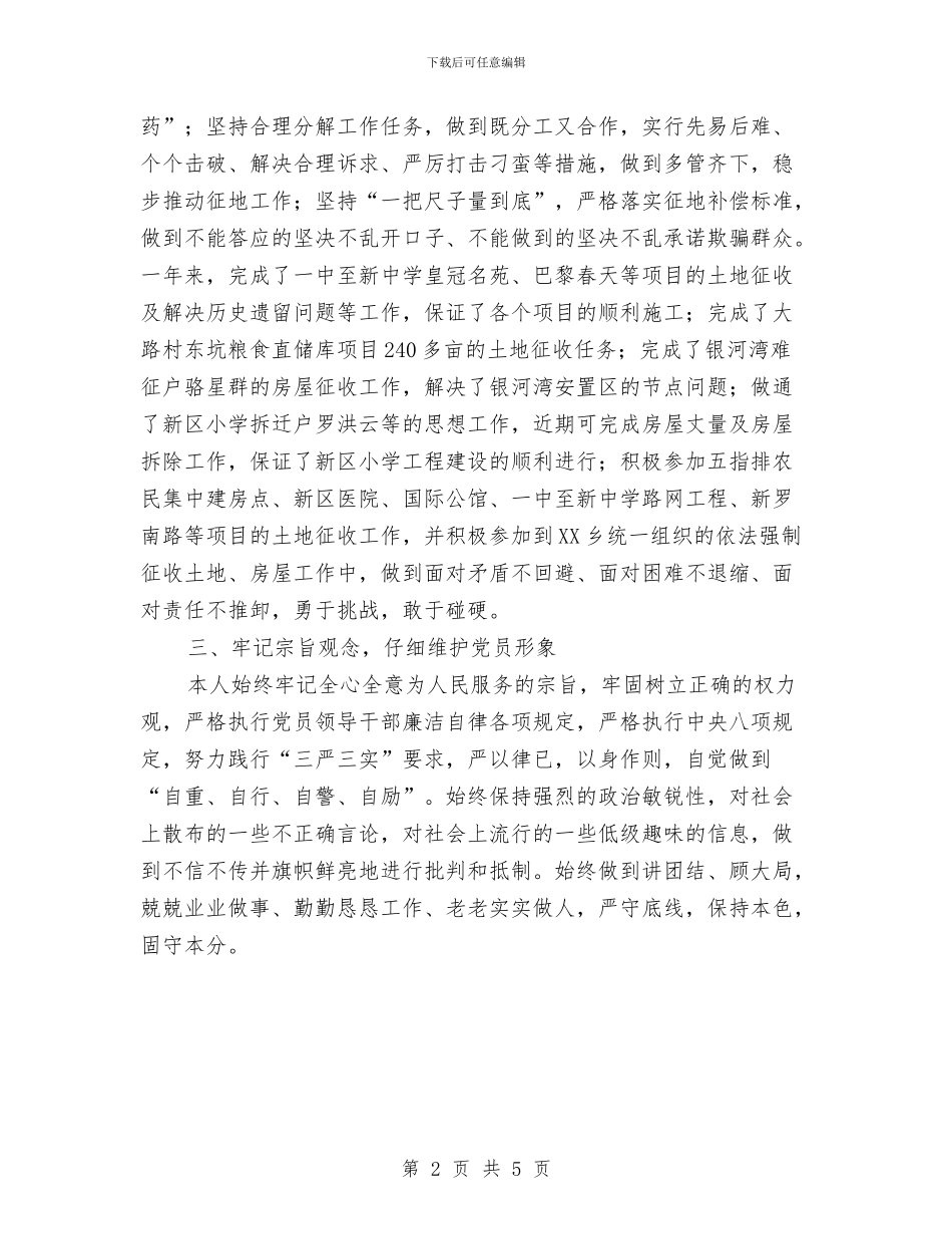 党委委员兼纪委书记述职述廉报告与党委委员副镇长述职述廉报告汇编_第2页