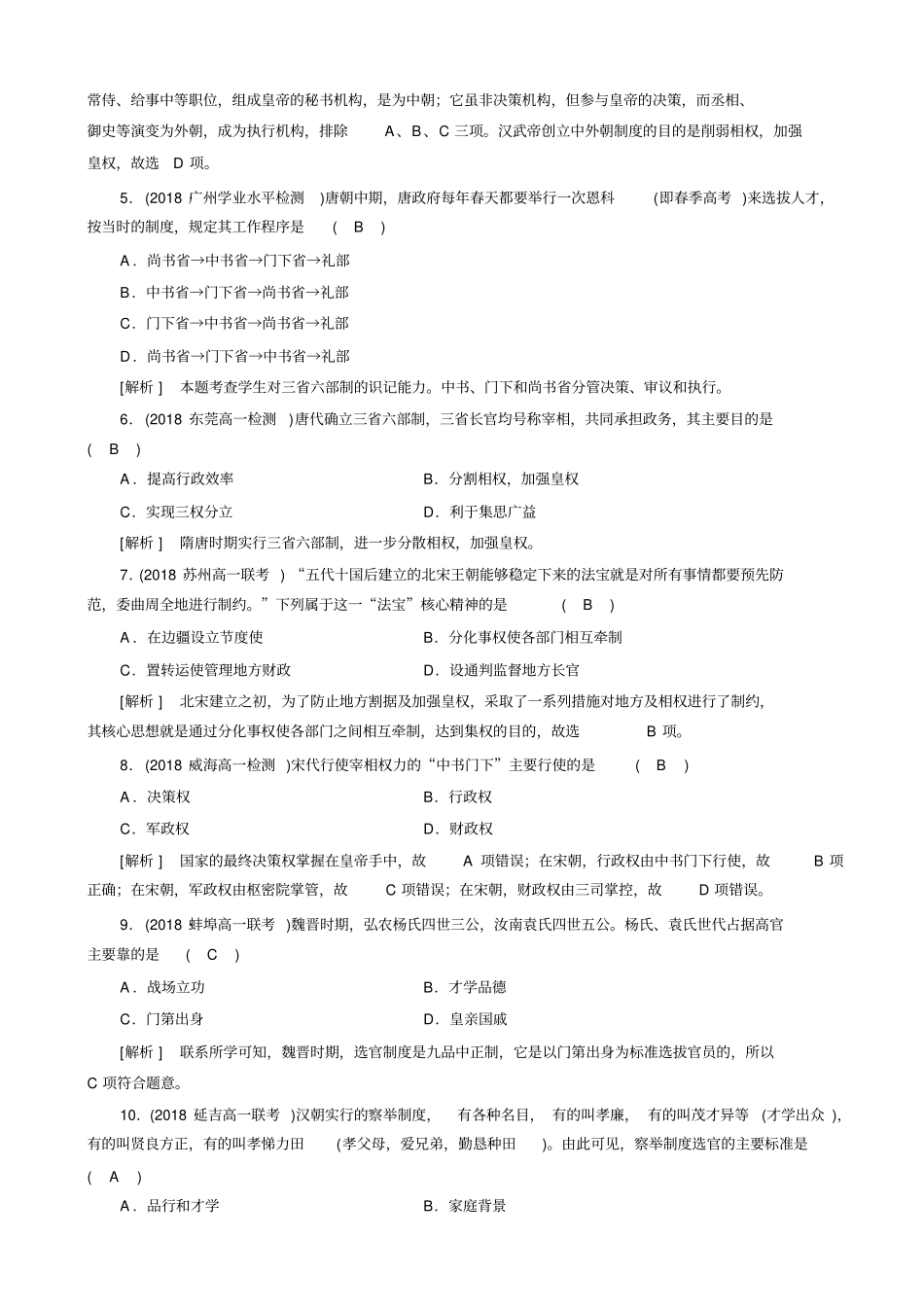 人教版高一历史必修一试题：第3课_课堂检测解析版_第2页