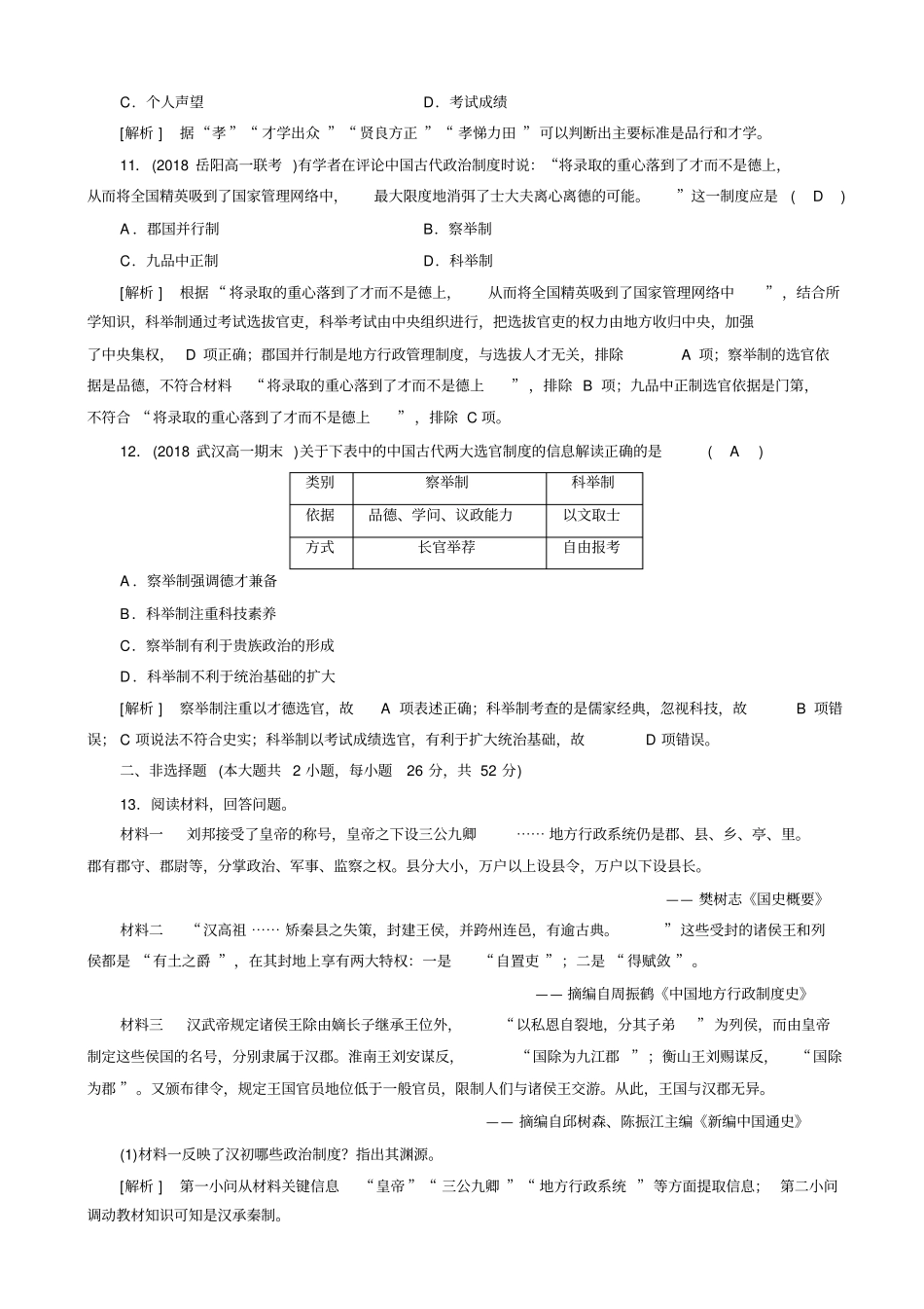 人教版高一历史必修一试题：第3课_课堂检测解析版_第3页