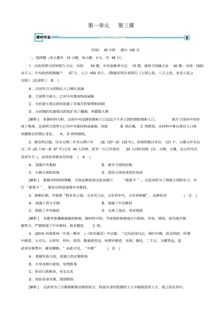人教版高一历史必修一试题：第3课_课堂检测解析版