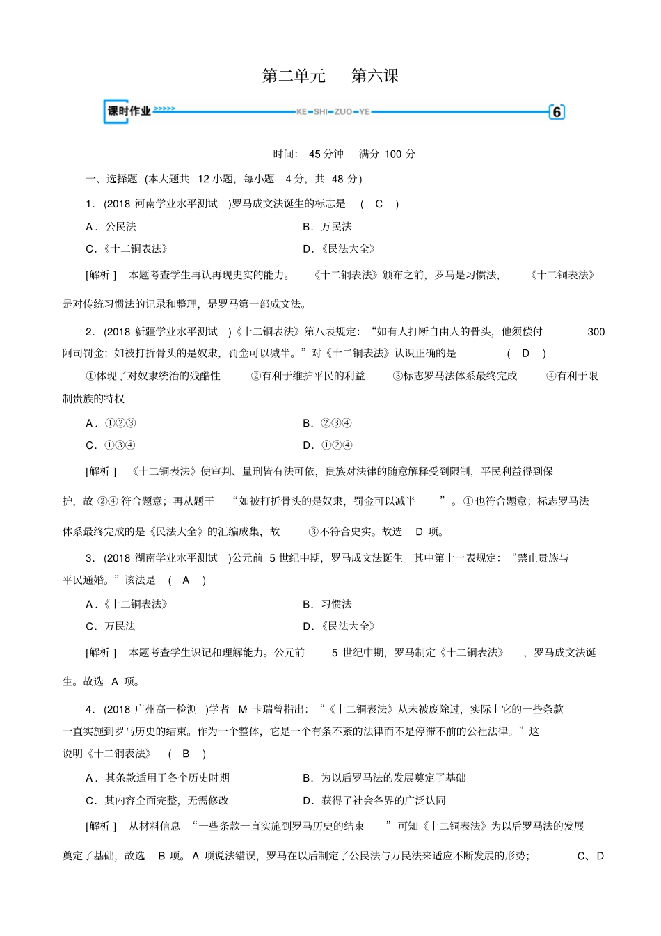 人教版高一历史必修一试题：第6课_课堂检测解析版_第1页